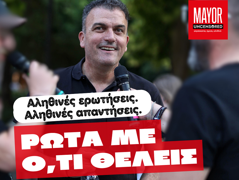 Ο Θανάσης Μαμάκος απαντά στις ερωτήσεις των πολιτών