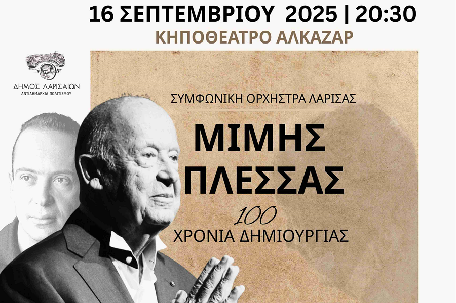 Συναυλία της Συμφωνικής Ορχήστρας Λάρισας αφιερωμένη στον Μίμη Πλέσσα