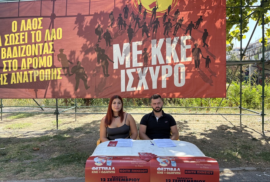 Ξεκινούν σήμερα οι διήμερες εκδηλώσεις του φεστιβάλ της ΚΝΕ Οδηγητής στη Λάρισα