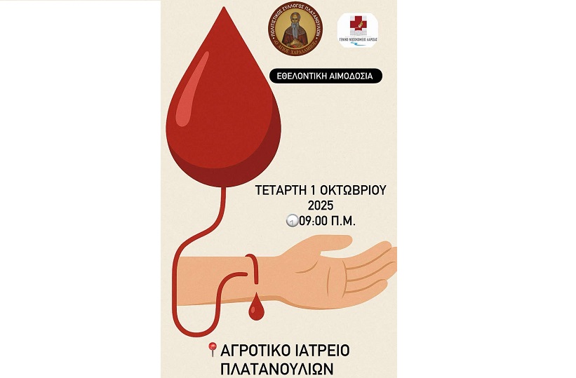 Εθελοντική αιμοδοσία την Τετάρτη στα Πλατανούλια
