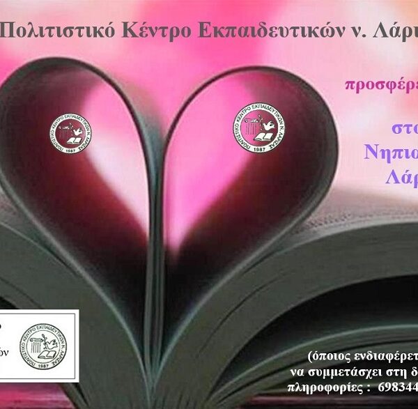 Το ΠΟΚΕΛ προσφέρει υλικά στο 56ο Νηπιαγωγείο Λάρισας