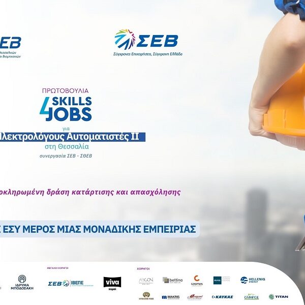 ΣΘΕΒ: Νέος κύκλος κατάρτισης για Ηλεκτρολόγους Αυτοματιστές