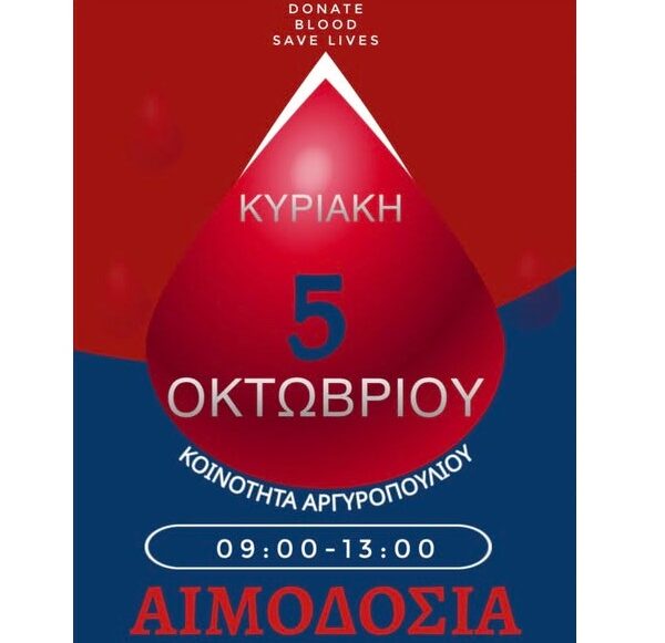Εθελοντική αιμοδοσία την Κυριακή 5 Οκτώβρη στο Αργυροπούλι