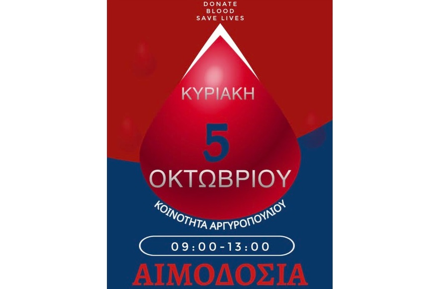 Εθελοντική αιμοδοσία την Κυριακή 5 Οκτώβρη στο Αργυροπούλι