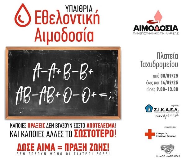Υπαίθρια αιμοδοσία στην πλατεία Ταχυδρομείου στη Λάρισα