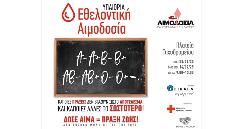 Υπαίθρια αιμοδοσία στην πλατεία Ταχυδρομείου στη Λάρισα