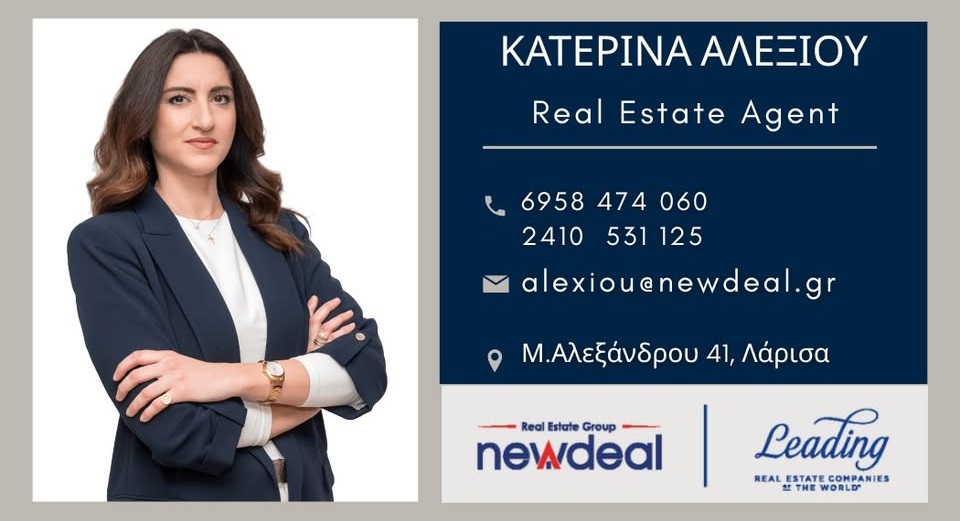 Κατερίνα Αλεξίου: Ελάτε στη New Deal για να βρείτε το νέο σας σπίτι