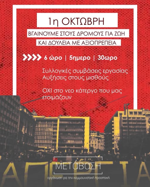 Να καταργήσουμε τα εργοδοτικά «αυτονόητα», να αγωνιστούμε για ζωή και όχι επιβίωση