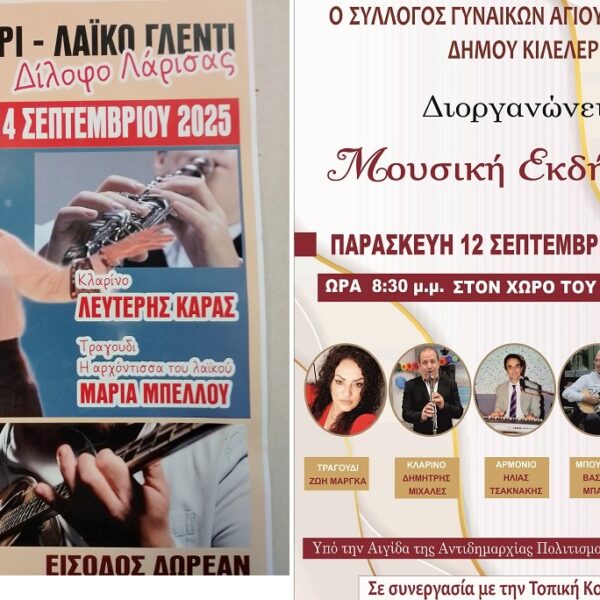 Θρησκευτικές και πολιτιστικές εκδηλώσεις στο Δήμο Κιλελέρ