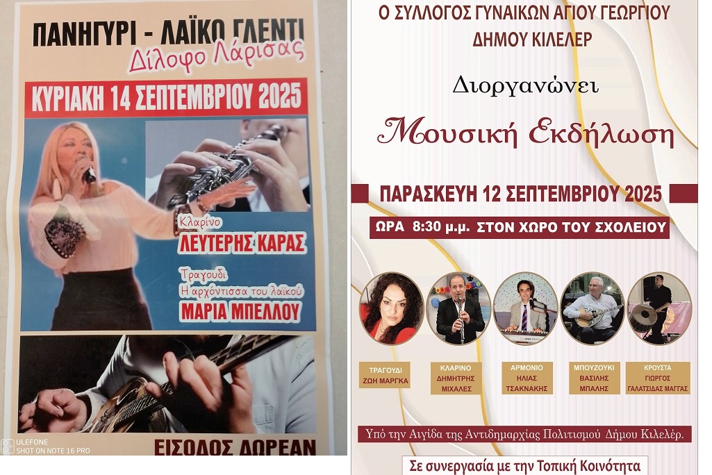 Θρησκευτικές και πολιτιστικές εκδηλώσεις στο Δήμο Κιλελέρ