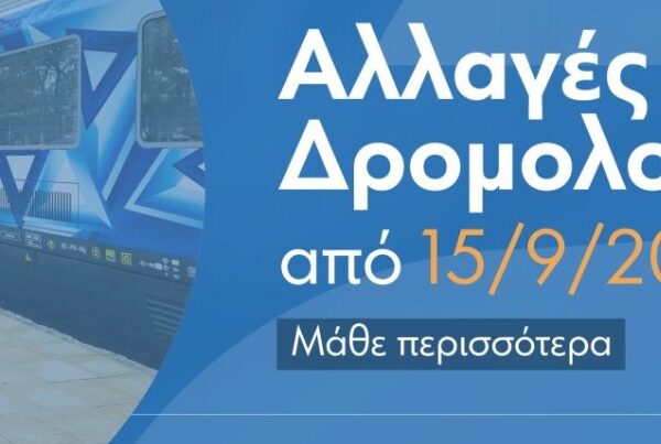 Hellenic Train: Αναστολές και τροποποιήσεις δρομολογίων στη γραμμή Θεσσαλονίκη – Λάρισα – Αθήνα από τη Δευτέρα
