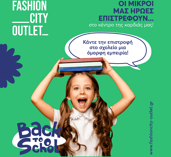 Back to School: Ο απόλυτος οδηγός για τη σχολική λίστα στο Fashion City Outlet
