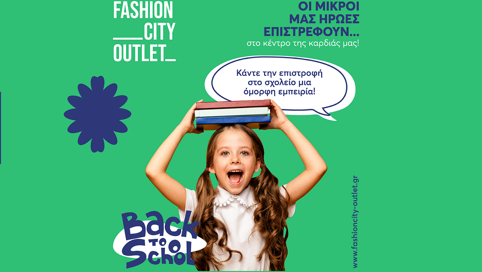 Back to School: Ο απόλυτος οδηγός για τη σχολική λίστα στο Fashion City Outlet