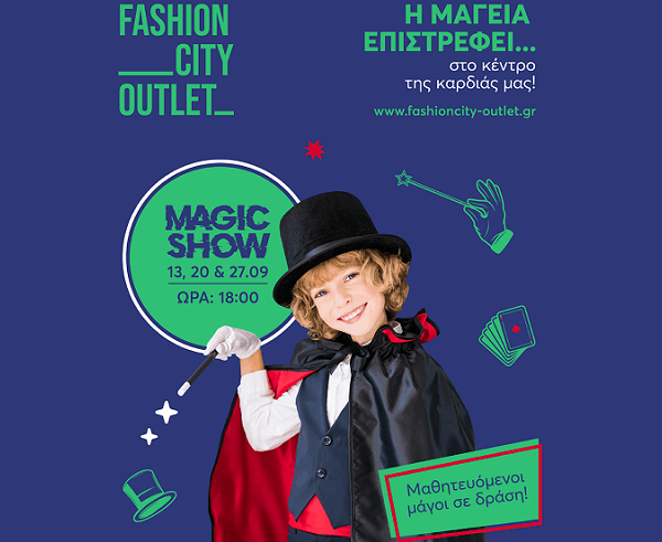 Fashion City Outlet: τα παιδιά επιστρέφουν στο σχολείο και η μαγεία επιστρέφει στο εμπορικό κέντρο της καρδιάς μας
