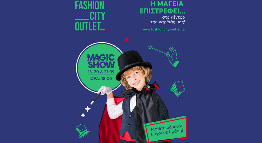 Fashion City Outlet: τα παιδιά επιστρέφουν στο σχολείο και η μαγεία επιστρέφει στο εμπορικό κέντρο της καρδιάς μας