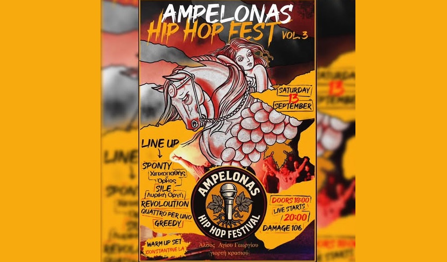 Το Σάββατο το «Ampelonas Hip Hop Festival»