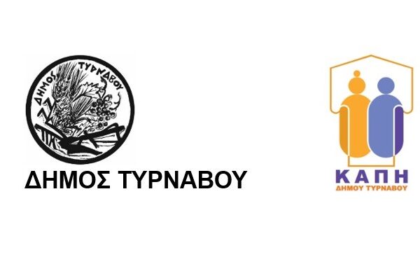 Μέχρι 30 Σεπτεμβρίου οι εγγραφές για τα μέλη των ΚΑΠΗ Δήμου Τυρνάβου