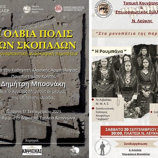 Πολιτιστικές εκδηλώσεις στο Δήμο Κιλελέρ