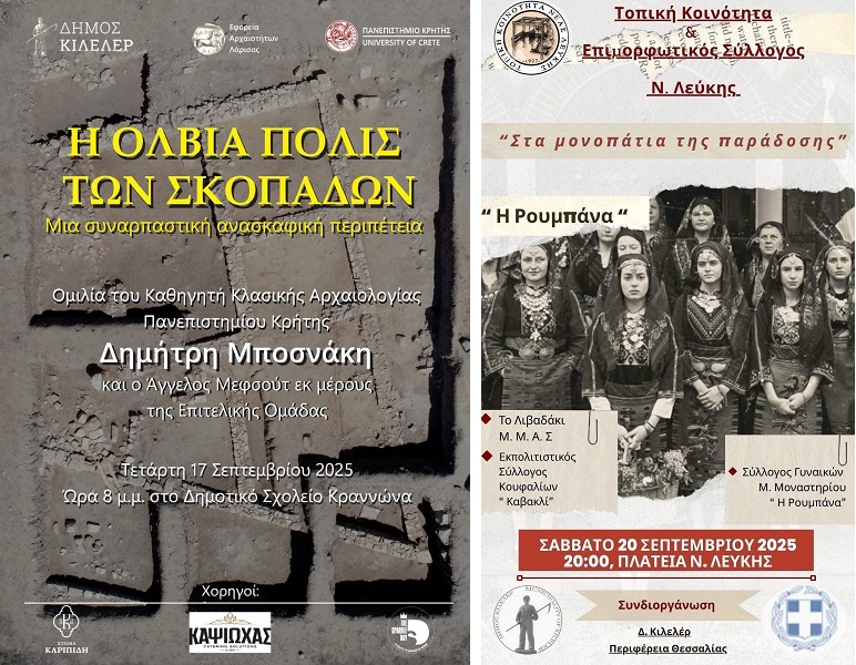 Πολιτιστικές εκδηλώσεις στο Δήμο Κιλελέρ