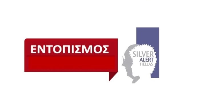 Τέλος συναγερμού για 29χρονο Λαρισαίο που είχε εξαφανιστεί στις 19 Σεπτεμβρίου