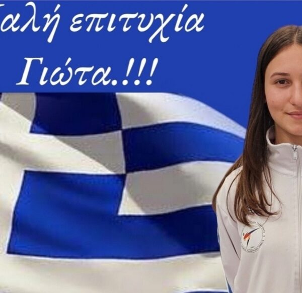 Στο European Taekwondo Grand Prix 2025 με πρόσκληση της Ευρωπαϊκής Ομοσπονδίας η Παναγιώτα Μαστοροδήνου του Α.Ο. Ευ Ζην Αμπελώνα