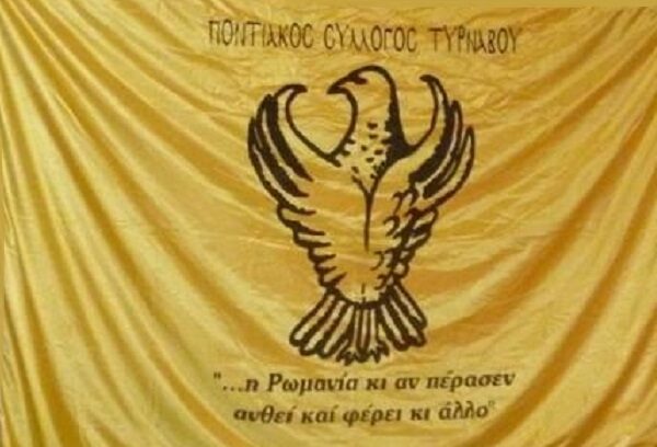 Τακτική γενική συνέλευση και εκλογές στον Ποντιακό Σύλλογο Τυρνάβου – Βοτανοχωρίου