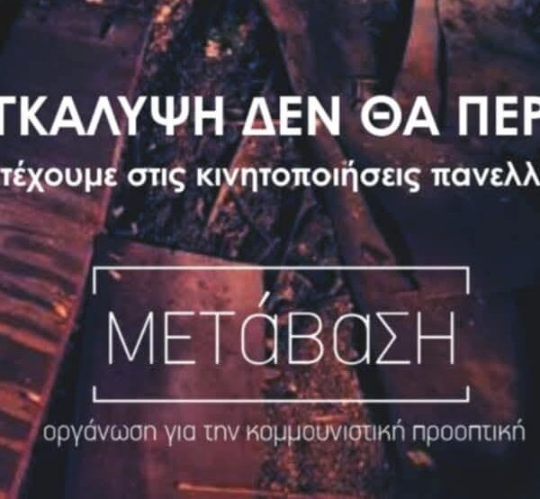 Συγκέντρωση για το έγκλημα των Τεμπών σήμερα στη Λάρισα