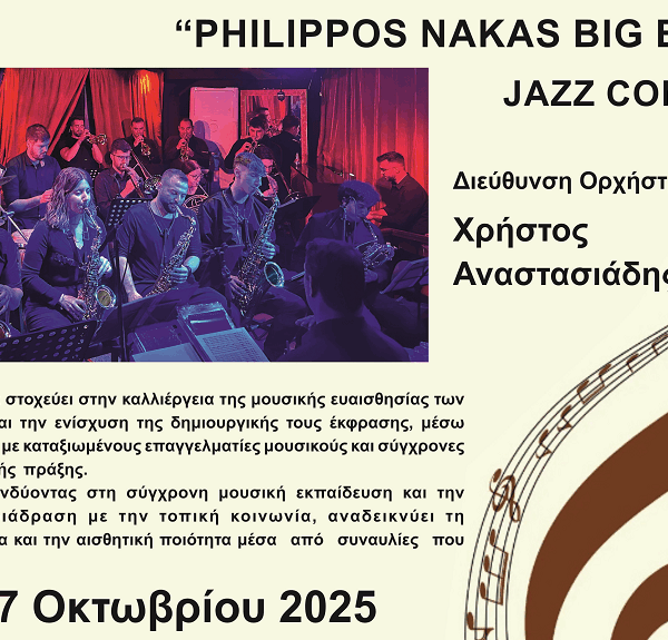 Η πορεία της Big Band από το ’30 μέχρι σήμερα