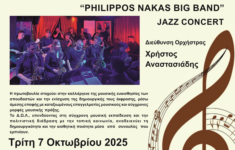 Η πορεία της Big Band από το ’30 μέχρι σήμερα