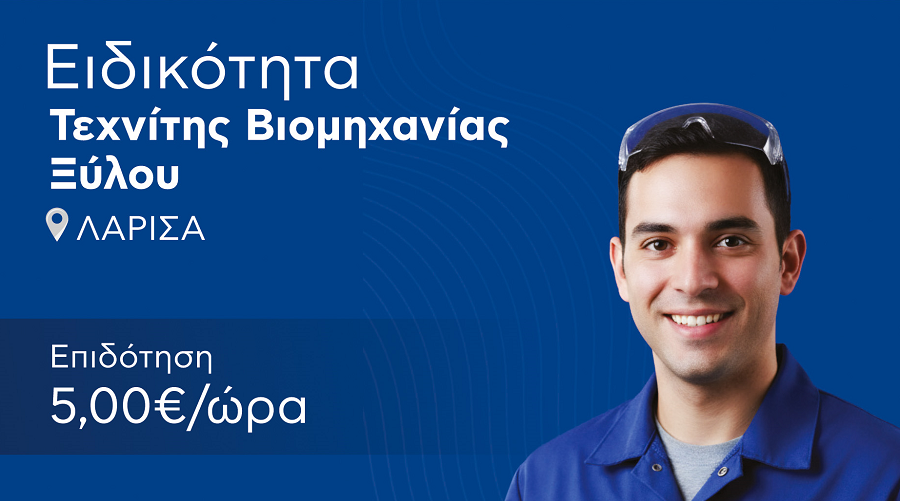 Επιδοτούμενο πρόγραμμα της ΔΥΠΑ , «Τεχνίτης Βιομηχανίας Ξύλου» σε συνεργασία με την ALFA WOOD