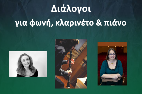“Διάλογοι” στο Δημοτικό Ωδείο Λάρισας