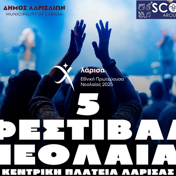 Δυναμική εκκίνηση για το Φεστιβάλ Νεολαίας Λάρισας