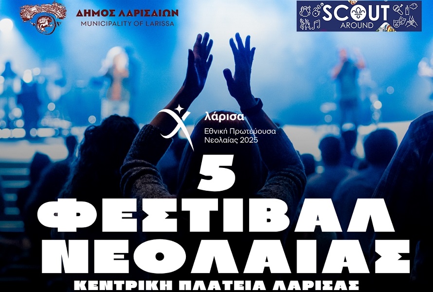 Δυναμική εκκίνηση για το Φεστιβάλ Νεολαίας Λάρισας