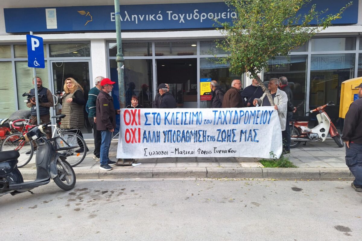 Λουκέτο στο κατάστημα ΕΛΤΑ Τυρνάβου