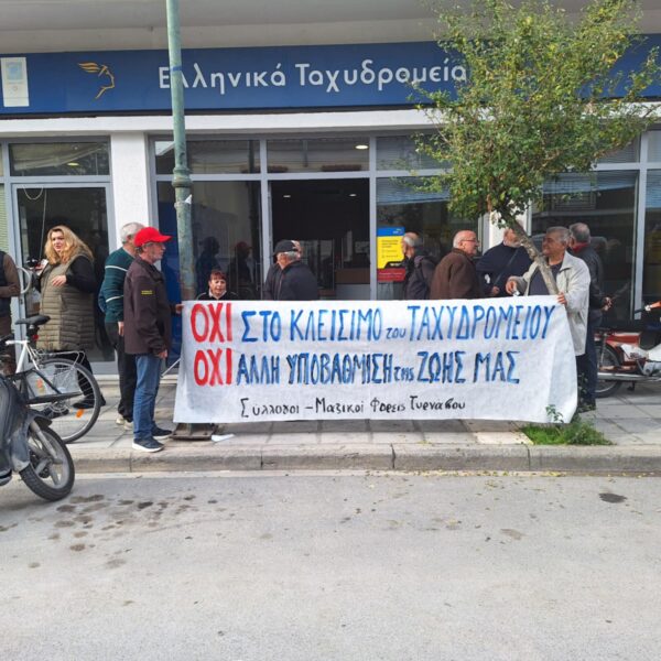 Λουκέτο στο κατάστημα ΕΛΤΑ Τυρνάβου