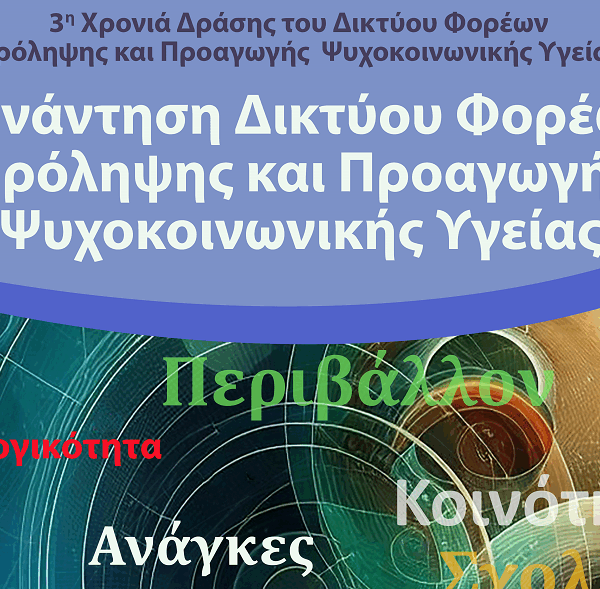 Κέντρο Κοινότητας: Συνάντηση φορέων του Δήμου Τυρνάβου για τον προγραμματισμό νέων δράσεων