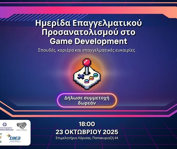 Η Λάρισα στο επίκεντρο του Game Development