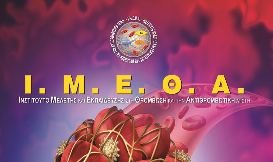 Παγκόσμια Ημέρα Θρόμβωσης 13 Οκτωβρίου: Κάθε 6 δευτερόλεπτα χάνεται μία ζωή από επιπλοκές θρόμβων