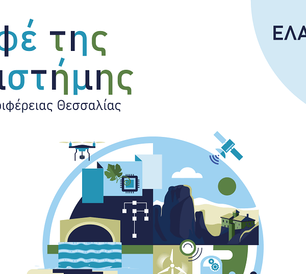 Το πρώτο «Καφέ της Επιστήμης της Περιφέρειας Θεσσαλίας» ξεκινάει με ομιλία του Γιώργου Πλειού στην Ελασσόνα