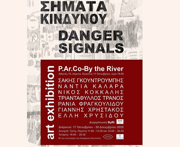 Ομαδική έκθεση «Σήματα Κινδύνου» στο PArCo-By the river στη Λάρισα