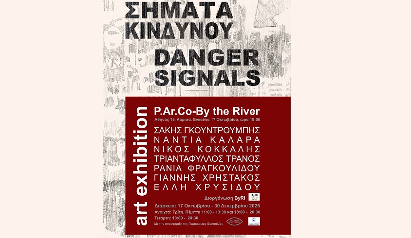Ομαδική έκθεση «Σήματα Κινδύνου» στο PArCo-By the river στη Λάρισα