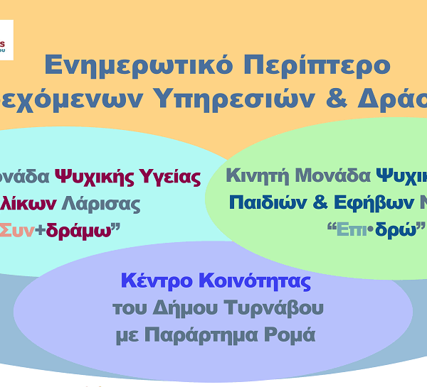 Ενημερωτικό Περίπτερο για την Παγκόσμια Ημέρα Ψυχικής Υγείας στην Κεντρική Πλατεία Τυρνάβου