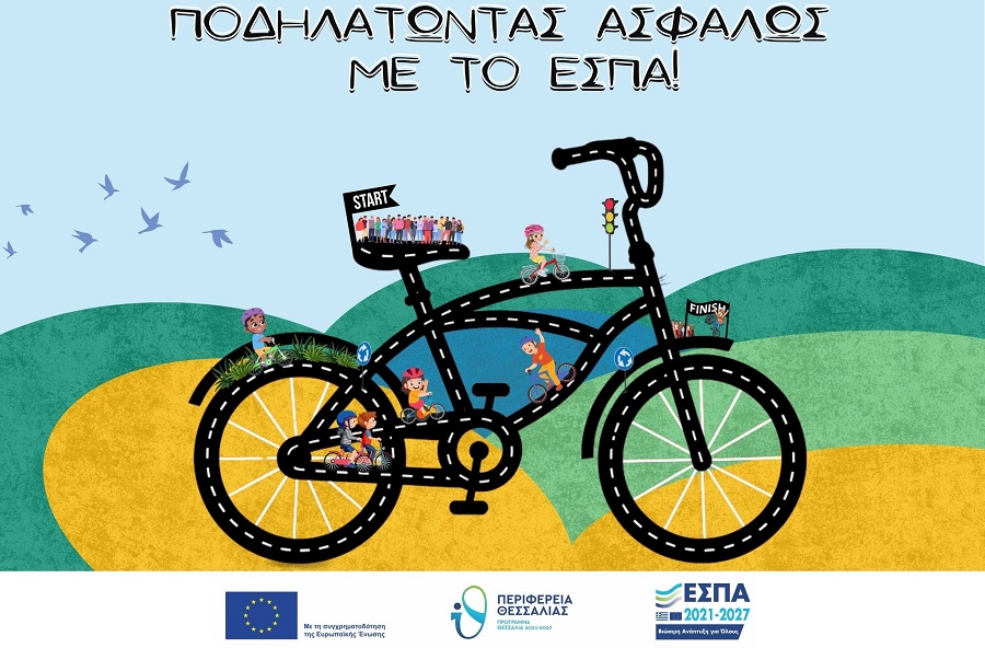 Και φέτος το εκπαιδευτικό πρόγραμμα «Ποδηλατώντας ΑΣΦΑΛΩΣ με το ΕΣΠΑ» από την περιφέρεια