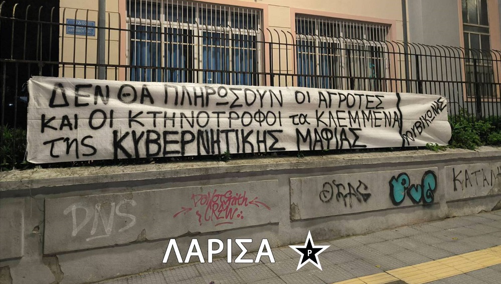 Ρουβίκωνας: Συντελείται οργανωμένο έγκλημα σε βάρος της αγροτιάς