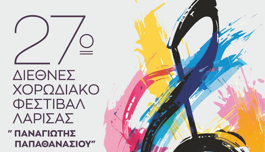 Το 27ο Διεθνές Χορωδιακό Φεστιβάλ Λάρισας «Παναγιώτης Παπαθανασίου» 4 και 5 Οκτωβρίου στο Δ.Ω.Λ.