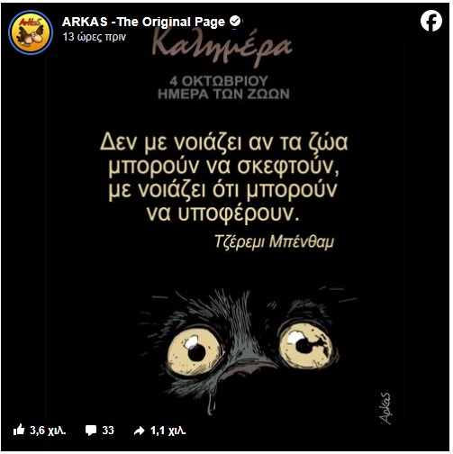 Αρκάς: Το σκίτσο-γροθιά για την Ημέρα των Ζώων