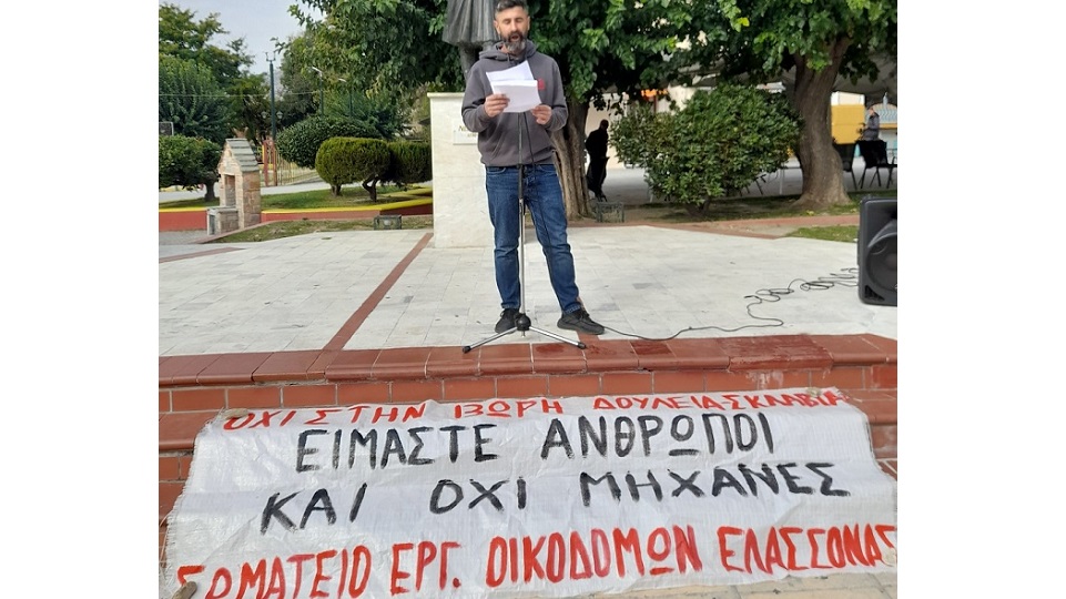Ελασσόνα: Να αποσυρθεί τώρα το νομοσχέδιο-έκτρωμα για το 13ωρο