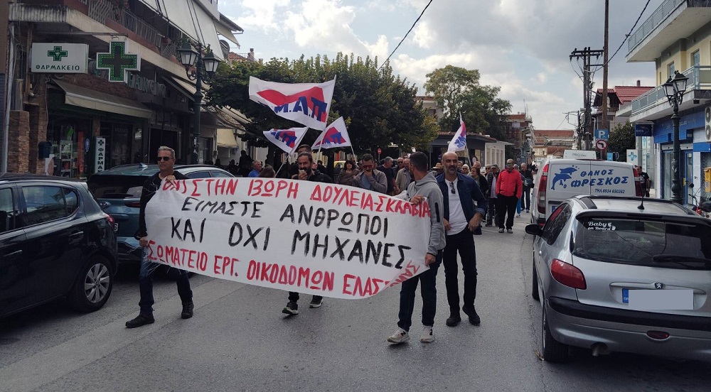 Ελασσόνα: Είμαστε άνθρωποι και όχι μηχανές! Το νομοσχέδιο-έκτρωμα για το 13ώρo απορρίπτεται
