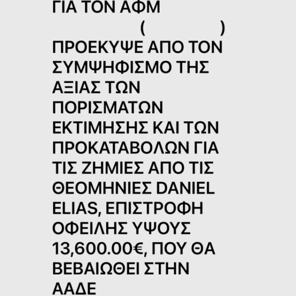 Ο ΕΛΓΑ ζητά από πλημμυροπαθείς γεωργούς και κτηνοτρόφους να επιστρέψουν αποζημιώσεις DANIEL