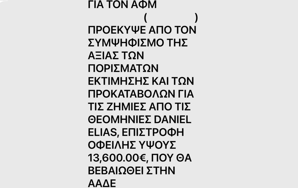 Ο ΕΛΓΑ ζητά από πλημμυροπαθείς γεωργούς και κτηνοτρόφους να επιστρέψουν αποζημιώσεις DANIEL